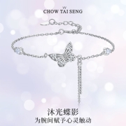 520好礼，上市企业：周大生 S925银中国风蝶舞流苏手链