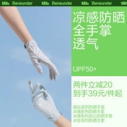 蕉下 逸纭系列防晒手套 UPF50+