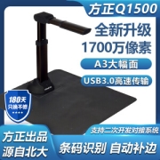 Founder 方正 Q1500高拍仪扫描仪 A3/1500万像素