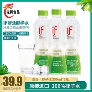 泰国进口，0脂0添加：350mlx6瓶 IF 溢福 100%纯椰子水饮料