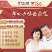 美年大健康 孝心卡体检套餐