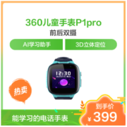 360 P1 Pro 4G 智能手表 1.4英寸 天空蓝塑料表壳 黑色硅胶表带 (北斗、GPS)