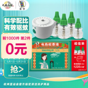 李字 电热蚊香液 32ml*3瓶+送20ml1瓶+1直插电热器