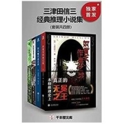 《三津田信三经典推理小说集》（套装四册） Kindle电子书
