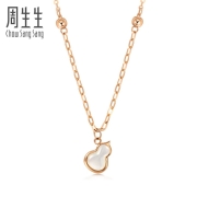 618预售：周生生 18K玫瑰金项链 Daily Luxe贝母葫芦 92734N 47厘米