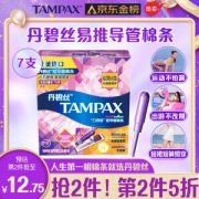 TAMPAX 丹碧丝 幻彩系列导管式卫生棉条 7支装