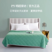 明超家纺 艾草天丝夏凉被 A类标准