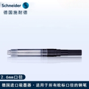 PLUS会员：Schneider 施耐德 旋转式上墨器 单支装