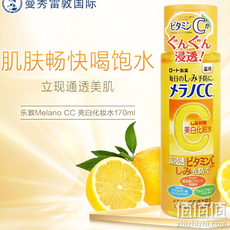 ROHTO 乐敦 Melano CC 爽肤水/化妆水女夏季 水润保湿 亮泽 改善暗沉 170ml 日本进口