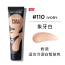 露华浓持妆无瑕雾面粉底液遮瑕保湿持久控油混油皮油