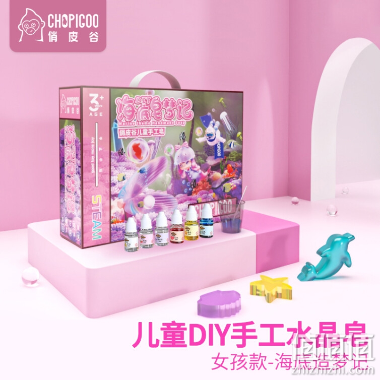 俏皮谷（ChoPiGoo）儿童海底水晶皂diy手工制作材料包STEAM玩具自制香皂创意幼儿园男女孩六一儿童节礼物
