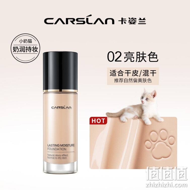 卡姿兰（Carslan）时刻沁润粉底液(小奶猫 保湿遮瑕持妆 干皮亲妈)02#亮肤色30g 520礼物送女友