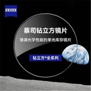 ZEISS蔡司 泽锐系列 1.56折射率钻立方铂金膜两片 送钛架镜框