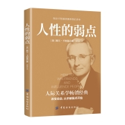 88VIP：《人性的弱点》卡耐基原著