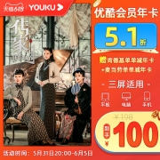 YOUKU 优酷 VIP会员年卡  送肯德基+麦当劳单单减年卡