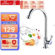 JOMOO 九牧 77020-182/1C-1 快开单冷洗涤龙头