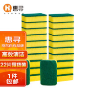 惠寻 海绵百洁布 22片装