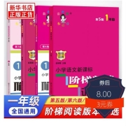 俞老师阶梯阅读一年级 培优训练第5版第6版创新版全国通用