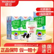 旗舰店发货，德国进口：200mlx6盒x2组 德亚 脱脂 低脂 高钙纯牛奶