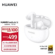 HUAWEI 华为 FreeBuds 5i 入耳式真无线动圈主动降噪蓝牙耳机 陶瓷白549元