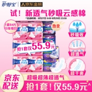 whisper 护舒宝 云感棉卫生巾84片组合装（日用60片+ 夜用16片+超长夜用8片）