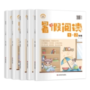 聚划算百亿补贴：《暑假阅读》 专项训练题