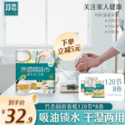 竹态 原生态竹纸厨房卷纸 3层*120节*8卷
