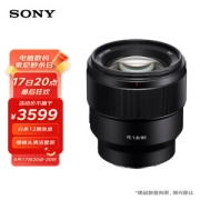 SONY 索尼 FE 85mm F1.8 远摄定焦镜头 索尼FE卡口 67mm