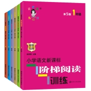 聚划算百亿补贴：《阶梯阅读训练》 俞老师