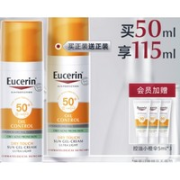 Eucerin 优色林 控油清爽面部防晒乳SPF50+ 50ml（赠同款50ml+会员加赠 小橙伞5ml*3）