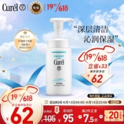 Curél 珂润 润浸保湿洁颜泡沫 150ml