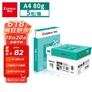 Comix 齐心 C3884-5 A4复印纸 80g 5包/共2500张