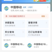 牛蛙腿：移动 免费领1.5元话费+5元话费加赠券+1GB流量日包