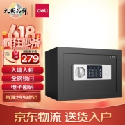 deli 得力 92620 锐剑系列 保险柜 黑色 25cm