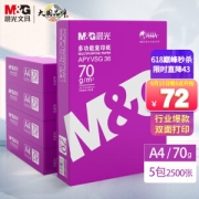 M&G 晨光 APYVSG36 紫晨光 A4复印纸 70g 500张 5包