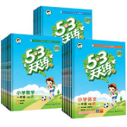 《53天天练》2022新版 年级科目任选