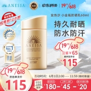 ANESSA 安热沙 水能户外清透防晒乳 SPF50+ PA++++ 60ml