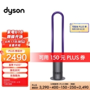 dyson 戴森 AM07 无叶风扇 风尚紫