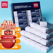 deli 得力 7536A 2B橡皮擦 白色 24块
