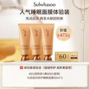 雪花秀 与润修护睡眠面膜体验装 50ml*3