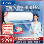 Haier 海尔 静悦系列 KFR-35GW/02KBB83U1 新三级能效 壁挂式空调 1.5匹