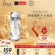 20点开始：IPSA 茵芙莎 流金岁月凝润美肤水 200ml