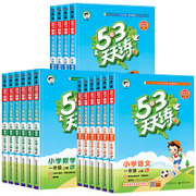 《53天天练》（2022新版、年级/科目/版本任选）