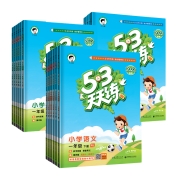 53天天练 2022版 科目任选 1～6年级