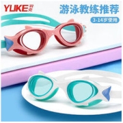 YUKE 羽克 儿童泳镜 男童女童 防雾防水 游泳眼镜装备