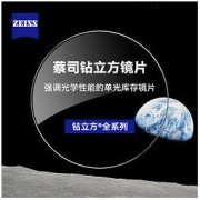 ZEISS 蔡司 1.61折射率 泽锐钻立方防蓝光膜镜片2片+赠全钛镜框