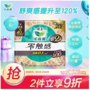 Laurier 乐而雅 零触感系列特薄夜用卫生巾 40cm*8片