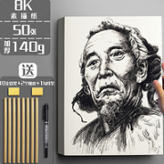 快力文 8k素描纸 140g 50张 赠铅笔*10+橡皮*2+勾线笔