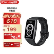 HUAWEI 华为 手环6 智能手环 标准版 黑色 曜石黑硅胶表带（血氧）
