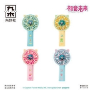 九木杂物社 初音未来 迷你手持小风扇 usb充电